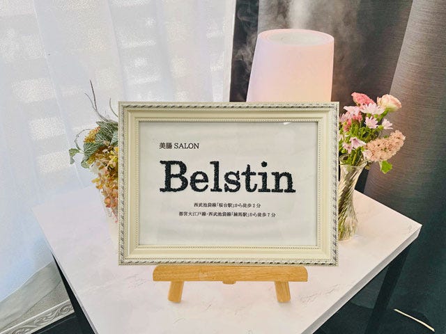 美腸SALON Belstin | 江古田のリラクゼーション