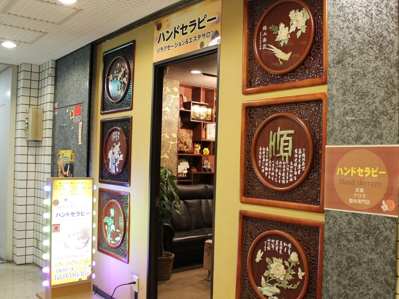 ハンドセラピー 荻窪店 | 荻窪のリラクゼーション ハンドセラピー 荻窪店 | 荻窪のリラクゼーション