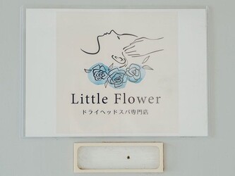 ドライヘッドスパ専門店 Little Flower 川口店 | 川口のリラクゼーション