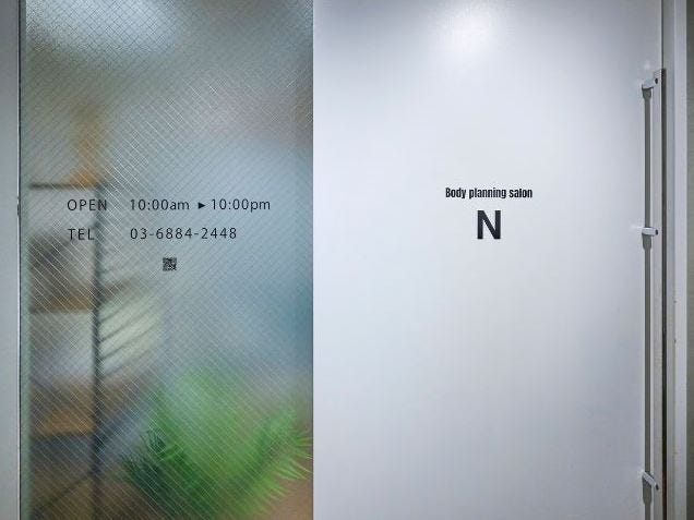 小顔＆ダイエット Body planning salon N 恵比寿店 | 恵比寿のリラクゼーション