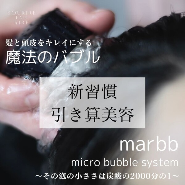 半個室型美容室 Sourire 東比恵店 | 博多のヘアサロン