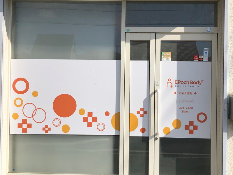 EPoch Body + | 伊丹のリラクゼーション