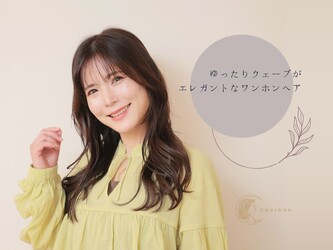 CHAINON | 経堂のヘアサロン