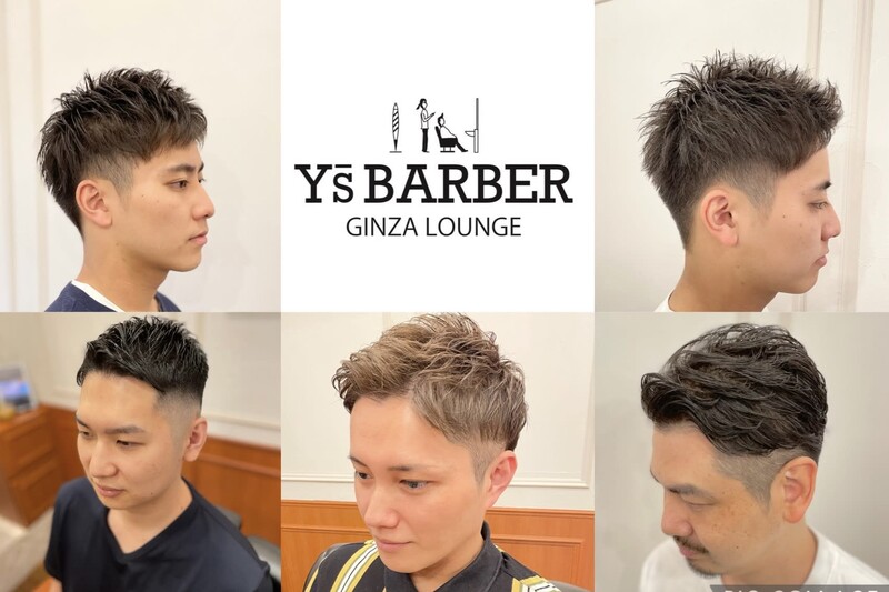 Y‘s BARBER GINZA LOUNGE | 銀座のヘアサロン