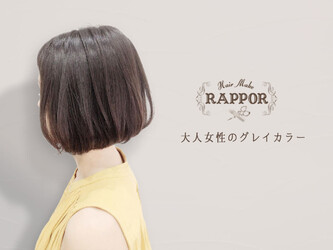RAPPOR 柏店 | 柏のヘアサロン