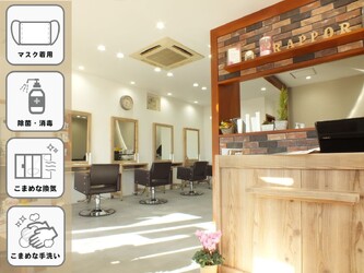 RAPPOR 豊四季店 | 柏のヘアサロン