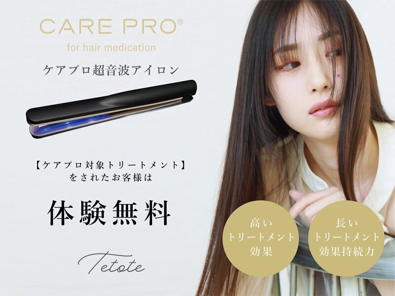 tetote 天王寺店　Aujua天王寺阿倍野エリア認定サロン | 天王寺/阿倍野のヘアサロン