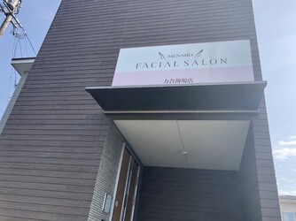 メナードフェイシャルサロン 力合薄場 | 熊本のエステサロン