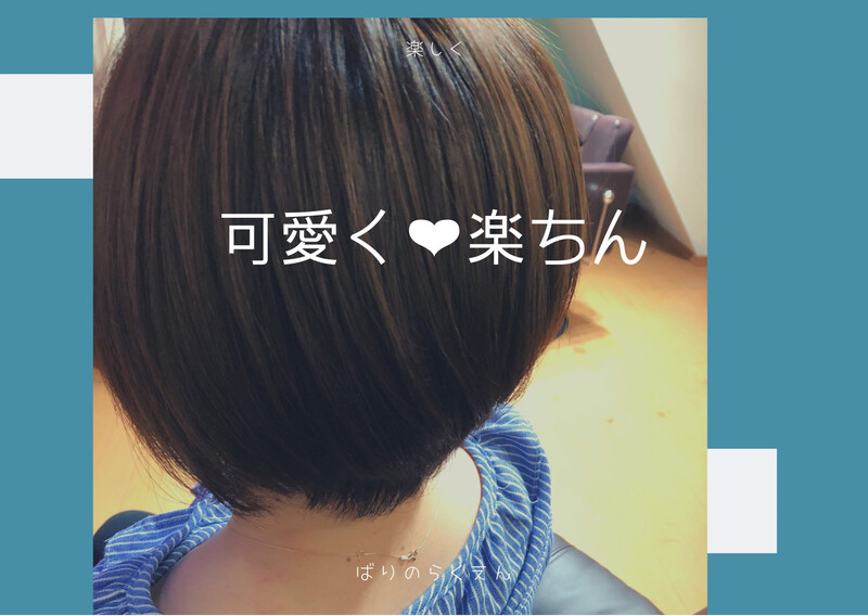 バリの楽園 | 金沢のヘアサロン