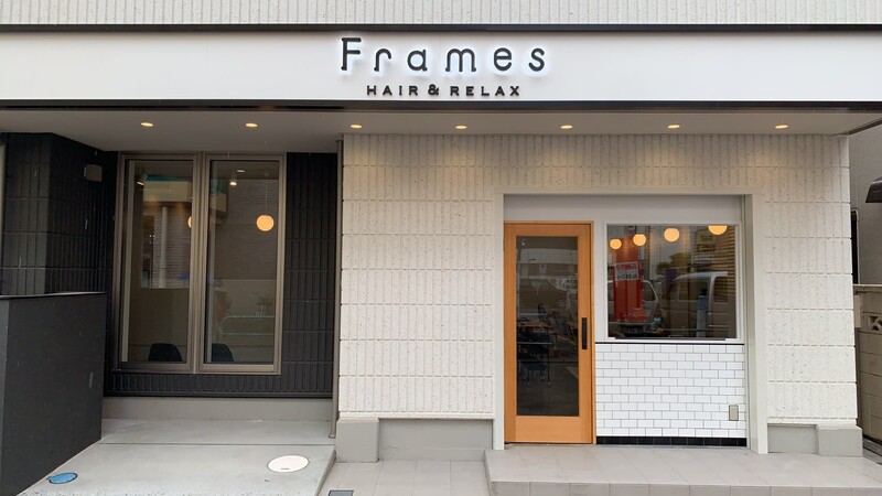 Frames hair&relax 与野 与野駅西口店 | 与野のヘアサロン