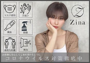 全席個室美容室 Zina 船橋 髪質改善＆トリートメント | 船橋のヘアサロン