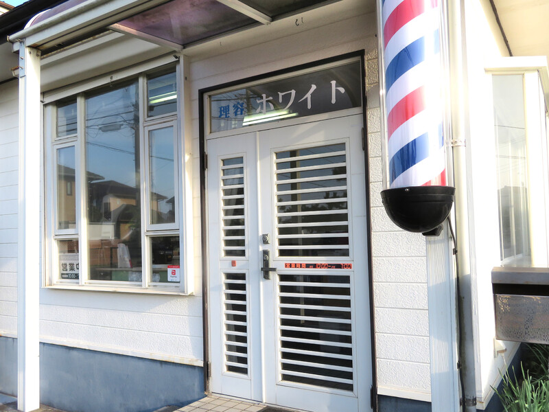 理容 ホワイト | 鹿嶋のヘアサロン