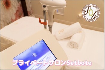 プライベートサロン Setbote | 天童のエステサロン