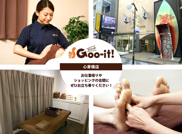 本格 もみほぐし専門店 Goo-it! 心斎橋店 | 心斎橋のリラクゼーション