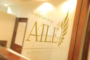AILE 山形店 | 山形のエステサロン