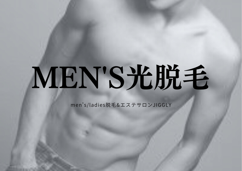 men‘s/ladies脱毛＆エステサロン JIGGLY | 武蔵小山のエステサロン