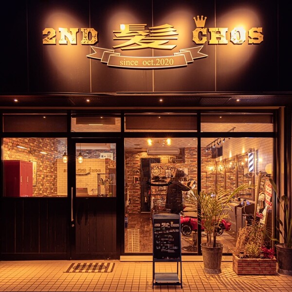 2ND 髪 chos 武蔵浦和店 | 浦和のヘアサロン