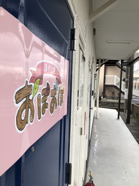 ほぐし屋おぽおぽ【完全予約制】 | 岡山のリラクゼーション