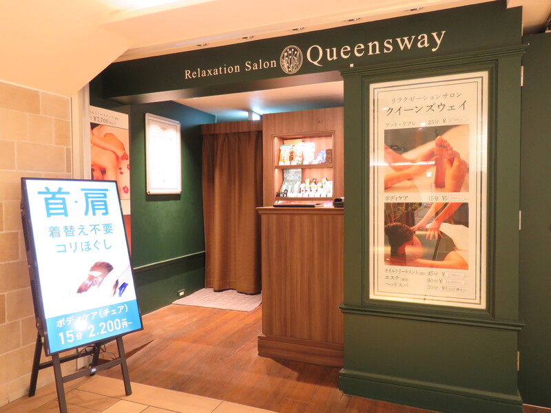 クイーンズウェイ アトレ吉祥寺 | 吉祥寺のリラクゼーション