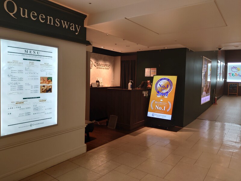 クイーンズウェイ シャポー市川 | 市川のリラクゼーション