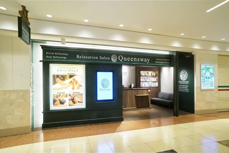 クイーンズウェイ 横浜地下街ポルタ | 横浜のリラクゼーション