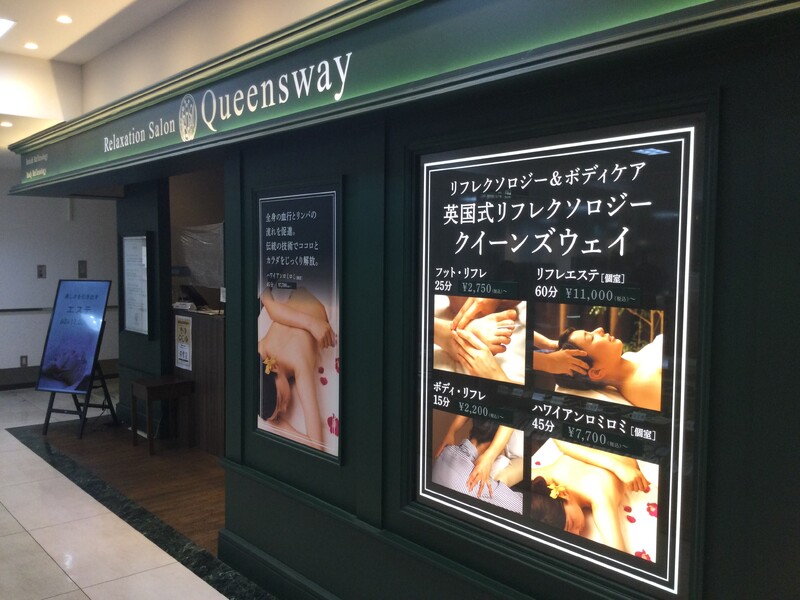 クイーンズウェイ 高島屋京都店 | 河原町/木屋町/先斗町のリラクゼーション