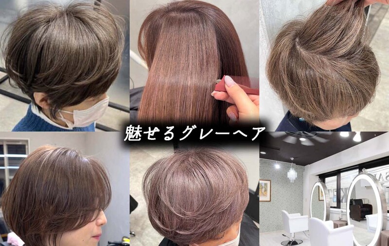 hair salon POCKET | 西宮のヘアサロン