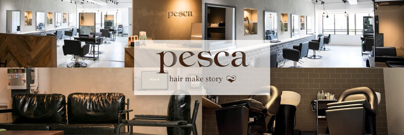 pesca 南平岸店 | 白石区/南区/豊平区周辺のヘアサロン