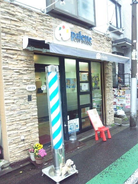 カットスタジオパレット 笹塚 | 笹塚のヘアサロン