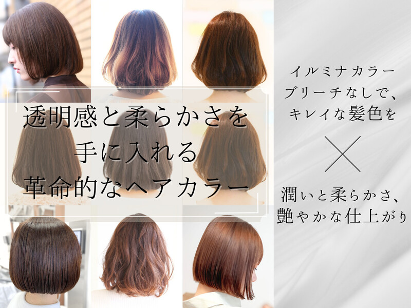 BASSA 新所沢店 | 所沢のヘアサロン