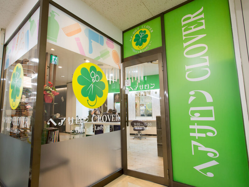 CLOVER（マルエツ中原店） | 武蔵小杉のヘアサロン