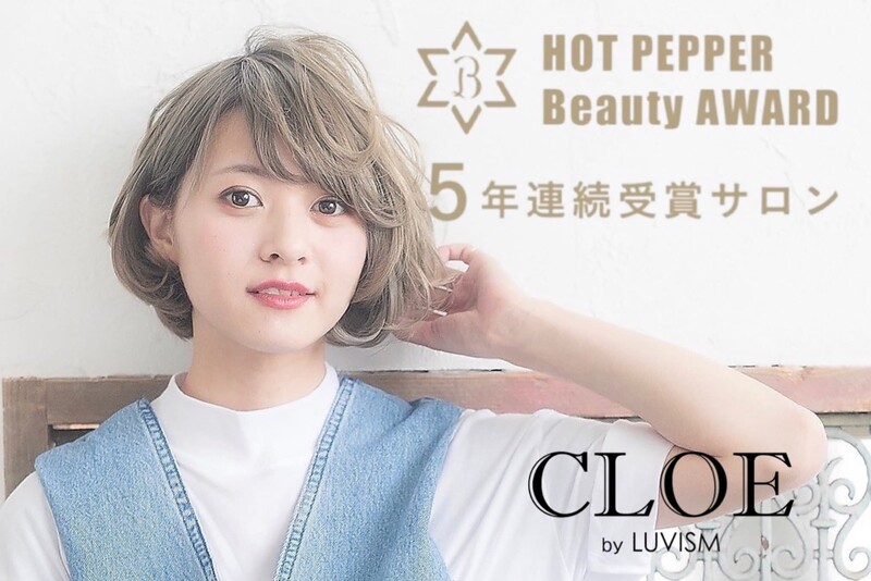 CLOE by LUVISM 長岡古正寺店 | 長岡のヘアサロン