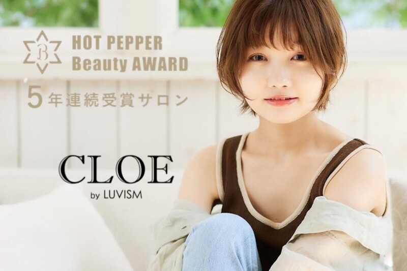 CLOE by LUVISM 松崎店 | 新潟のヘアサロン