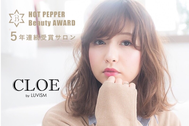 CLOE by LUVISM 横越店 | 新潟のヘアサロン