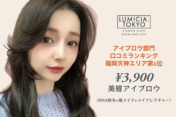 アイブロウサロンLUMICIA.-TOKYO-福岡天神店【眉毛専門店】
