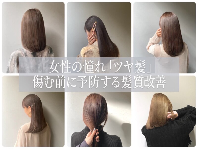 髪質改善専門店 個室型美容室GULGUL 清澄白河 | 門前仲町のヘアサロン