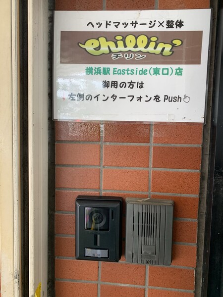 Chillin’横浜駅 Eastside（東口） | 横浜のリラクゼーション
