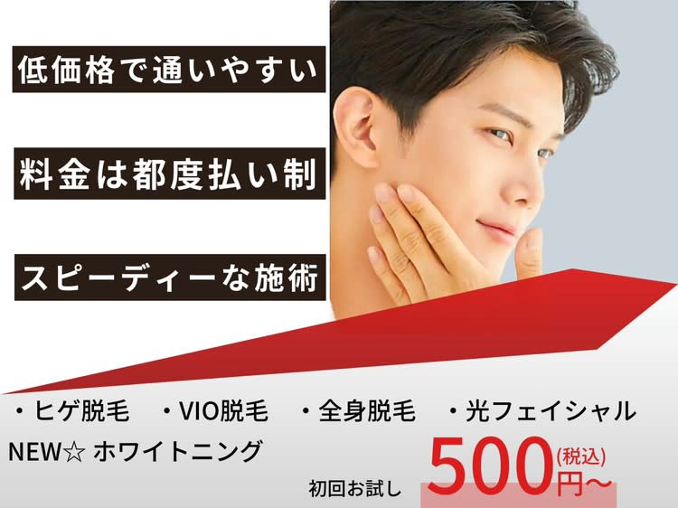 メンズ脱毛NEXT+梅田店 | 梅田のエステサロン