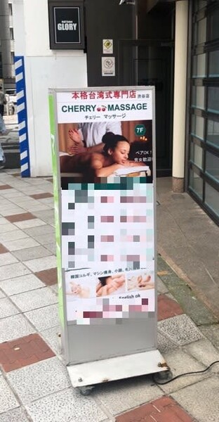 Cherry Massage | 渋谷のリラクゼーション