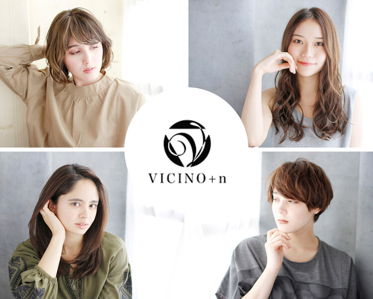 VICINO+n | 大津のヘアサロン