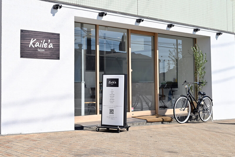 辻堂美容室 Kaile'a salon 髪質改善 個室サロン | 辻堂のヘアサロン