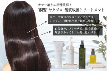 soin de brace 立花店 | 尼崎のヘアサロン
