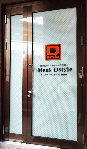 Men‘s Dstyle 首里本店 | 北谷のエステサロン