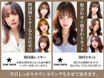 韓国ヘア STAR TOKYO 渋谷【レイヤーカット/髪質改善/メンズ】 | 渋谷のヘアサロン