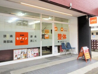 定禅寺セディナ整体 | 仙台のリラクゼーション