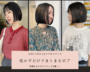 AND CHILL 渋谷 | 渋谷のヘアサロン AND CHILL 渋谷 | 渋谷のヘアサロン