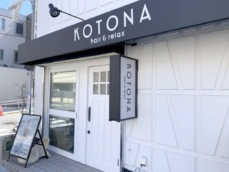 kotona Hair & relax 六町 | 綾瀬のヘアサロン