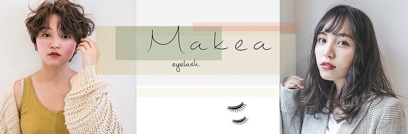 Makea eyelash&beauty 南浦和 | 浦和のアイラッシュ