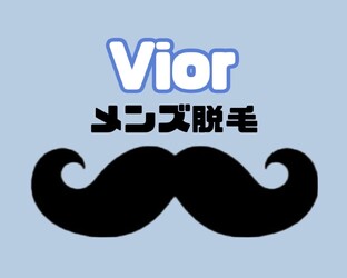 名古屋 メンズ脱毛 栄 都度払い Vior | 栄/矢場町のエステサロン
