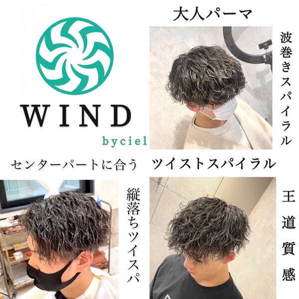 WIND by CIEL | なんばのヘアサロン